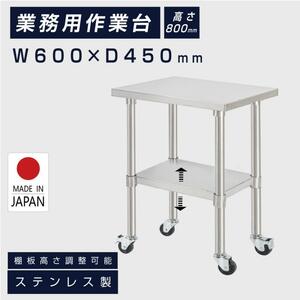  made in Japan stainless steel working bench with casters . kitchen table W600mm×H800×D450mm kitchen working bench work table kitchen working bench kot2ca-6045