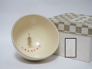 A1924 龍靖 作 川崎大師 大開帳記念 茶碗 紙箱付 ☆ 茶道具 抹茶器 茶器 茶懐石 茶事 抹茶碗 陶器 作家物 在銘 陶印 美品 良品 無傷