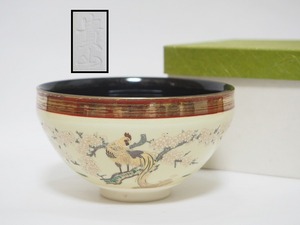 A1950 京焼 貴山 作 尾長鶏文 天目茶碗 紙箱付 ☆ 茶道具 茶器 抹茶道具 茶懐石 茶事 茶碗 抹茶碗 陶器 作家物 在銘 陶印 美品 良品 無傷