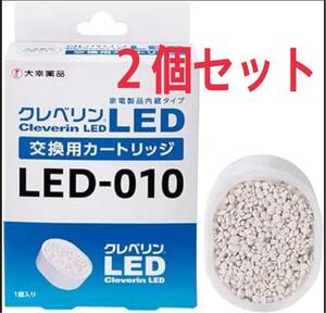 大幸薬品 【クレベリンLED 交換用カートリッジ 】LED-010 定価8580円　空気清浄機　加湿器