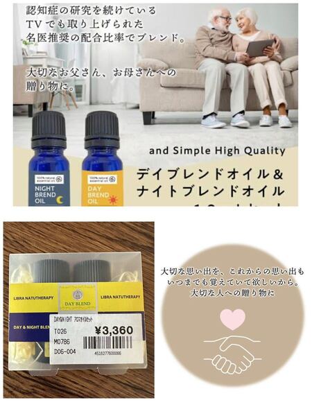 新品【TVで紹介】認知症対策に効果的!アロマ 昼用・夜用 デイブレンドオイル&ナイトブレンドオイル・エッセンシャルオイル アロマオイル