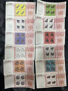 中国切手　中国12干支記念切手　中国郵政CHINA POST官製発行　埋込型偽造防止ライン入り田型切手コンプリート