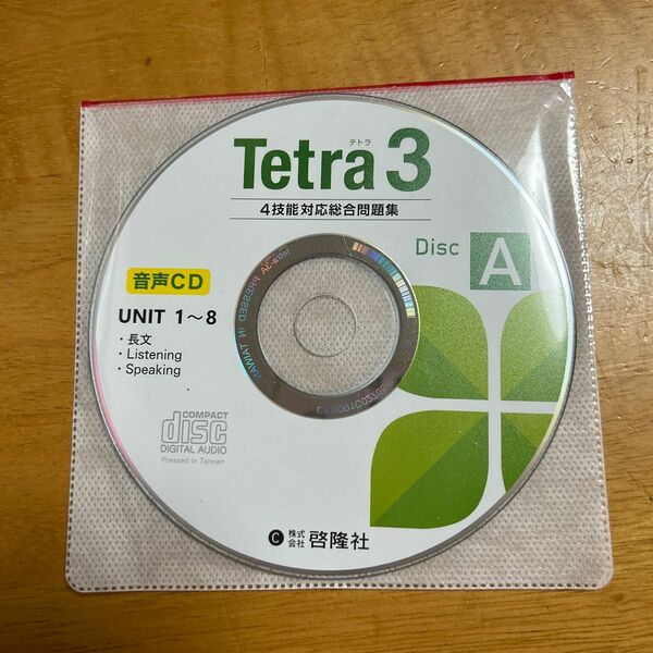 tetra３　4技能対応総合問題集　CDのみ 2枚セット