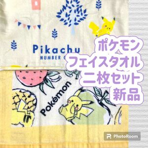 ポケモン　ピカチュウ　フェイスタオル　二枚セット　新品