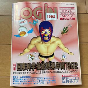 LOGIN ログイン　1990年 No.1、2 付録付き