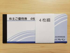 【送料無料】アルペン 株主優待券 2000円分（500円×4枚） 有効期限2024/9/30