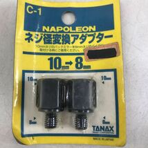 2-13191☆タナックス ネジ径変換アダプター 10mm→8mm C-1_画像1