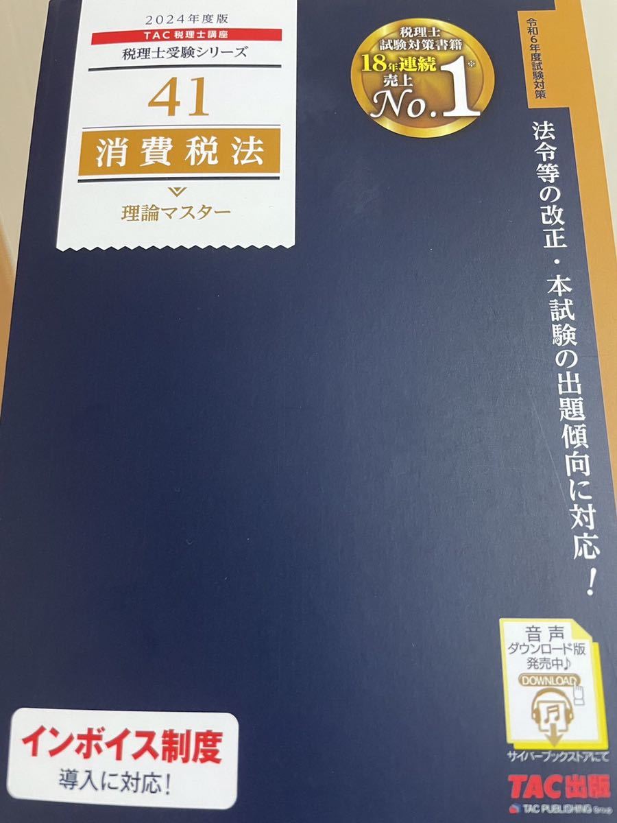 ヤフオク! -「税理士 消費税」の落札相場・落札価格