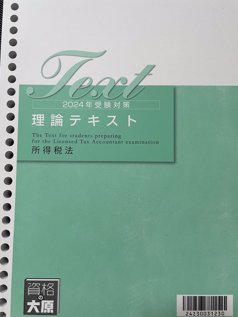 2023年最新】Yahoo!オークション -大原 税理士 テキストの中古品・新品