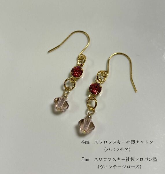 ハンドメイド　フックピアス（パパラチア）