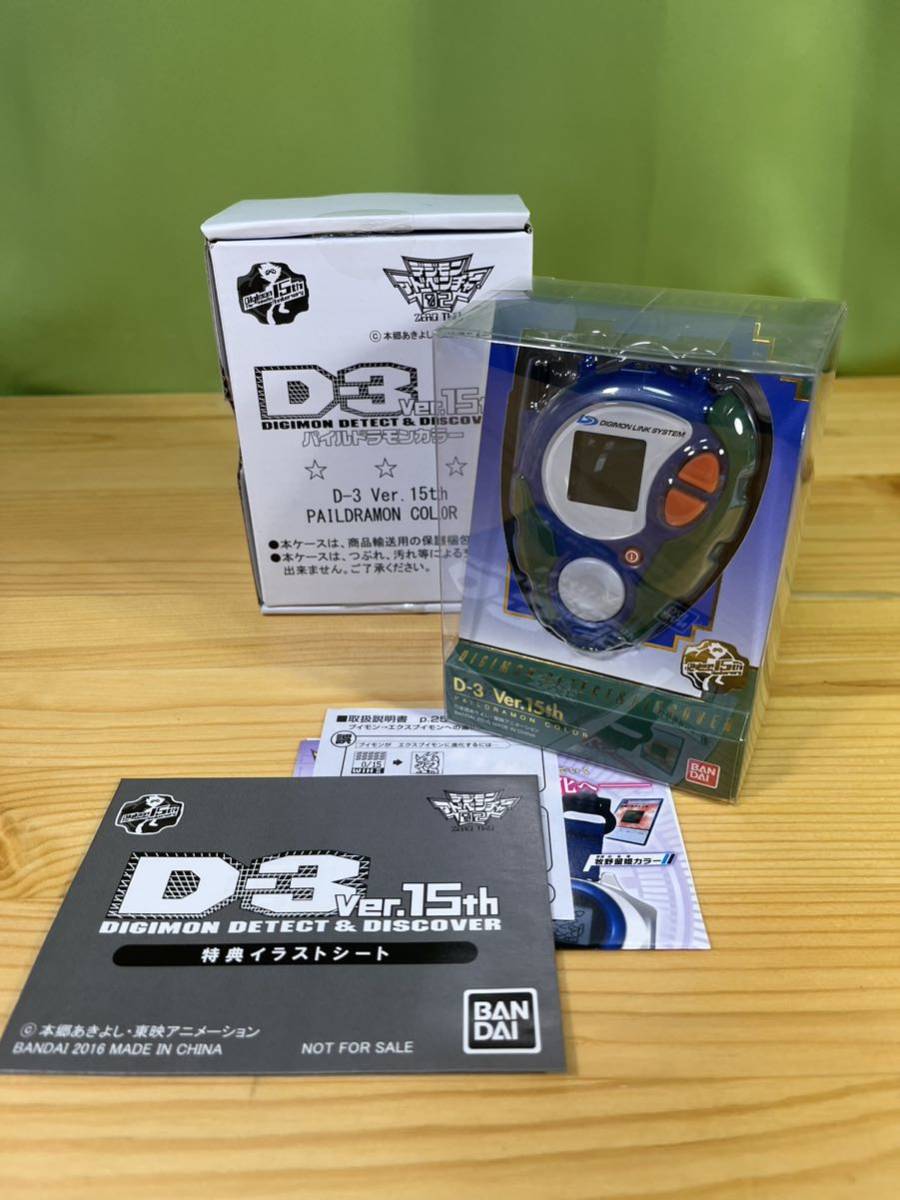 ヤフオク! -「d-3 15th パイルドラモンカラー」の落札相場・落札価格