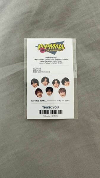 【新品未開封】なにわ男子　popmall 特典ステッカー