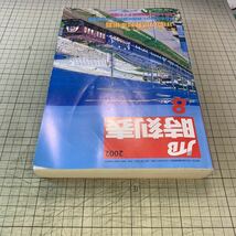 JTB時刻表　2002年8月号_画像5