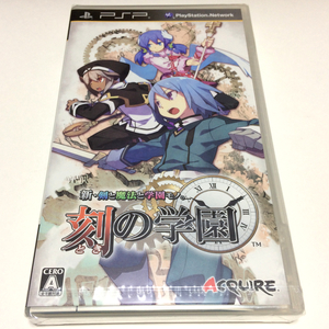 ■【新品未開封】 新・剣と魔法と学園モノ。刻の学園　 PSP　Class of Heroes　学園もの　学園物　時の学園　アクワイア　フィールドRPG■