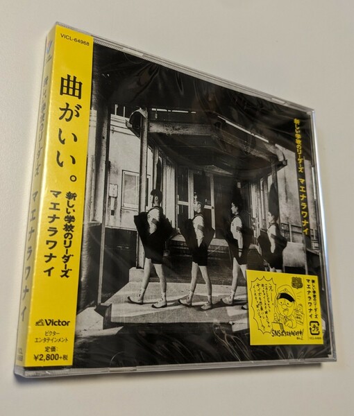 MR 匿名配送 CD 新しい学校のリーダーズ マエナラワナイ 4988002760145