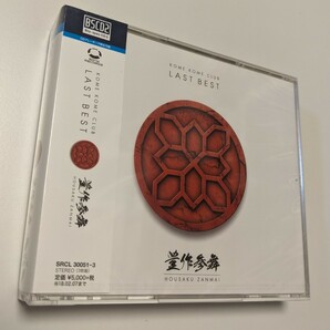 M 匿名配送 Blu-spec CD2 米米CLUB LAST BEST 豊作参舞 通常盤 3CD 米米クラブ 石井竜也 ベスト　4547366313369