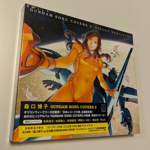 M 匿名配送 CD 森口博子 GUNDAM SONG COVERS 2 初回スリーブケース仕様 機動戦士ガンダム 4988003564834