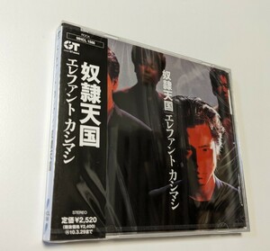 MR 匿名配送 CD エレファントカシマシ 奴隷天国 エレカシ 4582290352282　宮本浩次