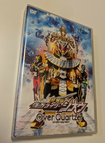 M 匿名配送 DVD 劇場版 仮面ライダージオウ Over Quartzer 奥野壮 東映ビデオ 4988101207343