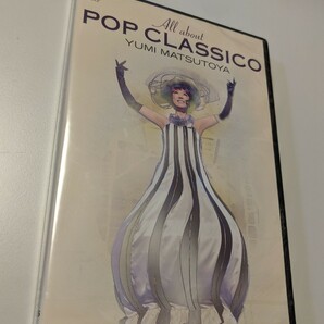 M 匿名配送 DVD 松任谷由実 YUMI MATSUTOYA All about POP CLASSICO 2DVD ユーミン 4988005862044