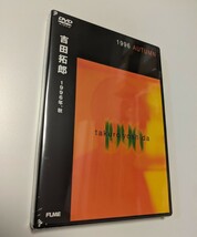 M 匿名配送 DVD 吉田拓郎 1996年、秋 期間限定特別価格盤 4988018400684_画像1