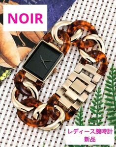 ★■ 新品 NOIR by STOCKHOLM レディース 腕時計 稼働品