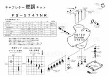 ■ FS-5747NF/R VS750 イントルーダー750 (VR51A) 1985年　キャブレター リペアキット　キースター　燃調キット　２_画像4