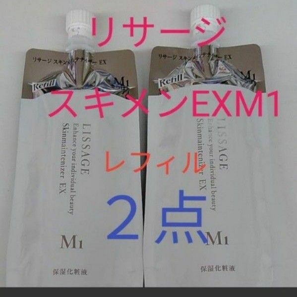 リサージ　スキンメインテナイザー　EXM1 さっぱり　180mlレフィル　2点セット