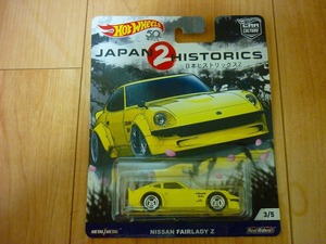 ホットウィール HotWheels　HW　NISSAN　FAIRLADY　Z　日本ヒストリックス2　JAPAN　HISTORICS　日産　フェアレディZ