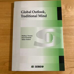 グローバルな時代を生きる Ｍ．フロム　著　岩元　巖　監修