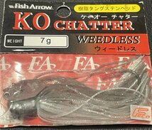 廃盤７g　＃22 シルバーハス★KOチャター ウィードレス★KO CHATTER WEEDLESS★フィッシュアロー Fish Arrow チャターベイト_画像1