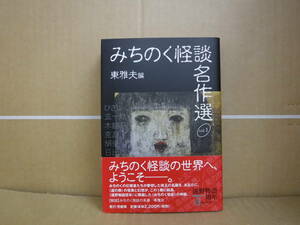 Bb2239-abook@... . ghost story masterpiece selection vol1 higashi . Hara ...