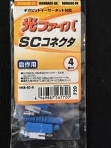 サンワサプライ SCコネクタ HKB-SC-4 ５個 まとめ セット 大量！未使用 送料140円 19_画像2