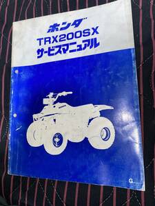 TRX200SX サービスマニュアル ホンダ 正規 整備書 TE03 HB3 バギー 送料370円