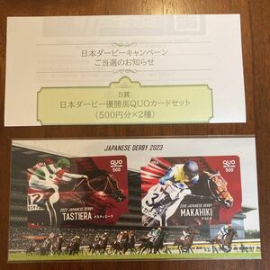  not for sale JRA 2023 Japan Dubey campaign elected goods ta stay e- llama kahiki QUO card set QUO card 