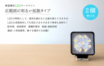 【2個セット】27W LED作業灯 広角 LED ワークライト 防水 12V/24V フォークリフト トラック 船舶 倉庫作業 看板灯 集魚灯_画像2