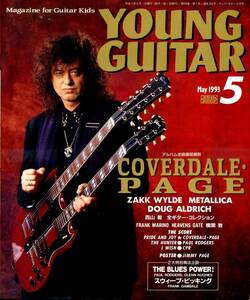 △() ヤング・ギター1993年5月 Y0107 アルバム「COVERDALE・PAGE」徹底解剖／西山毅の全ギターコレクション／横関敦／ヤングギター