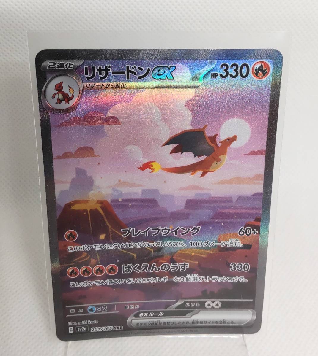 ポケモンカード151 リザードンex sar 美品｜PayPayフリマ