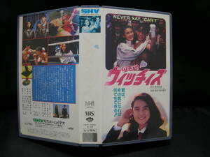 VHS. ..wichi.z/ wistaria . beautiful .. under direct . Ichikawa ..la Io nes. bird performance SA-9089 videotape 