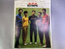 1964年　アサヒグラフ増刊 東京オリンピック_画像10