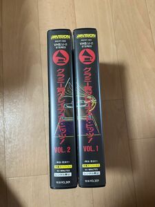 VHS グラミー賞グレイテスト・ヒッツ　1.2