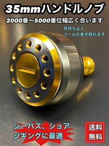 アルミ中空構造 35mmハンドルノブ