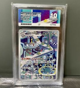 【世界に27枚】ACE10 ジバコイル AR S12a ポケモンカード Pokemon Card VSTARユニバース 182/165 キラ MAGNEZONE PSA10相当