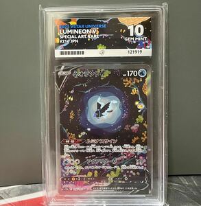 【世界に35枚】ACE10 ネオラントV SAR S12a ポケモンカード VSTARユニバース 216/172 キラ Lumineon V Special Art Rare