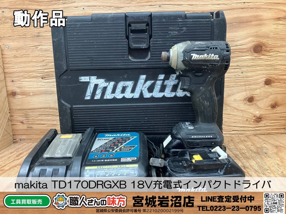 ヤフオク! -「マキタ td170drgxb」の落札相場・落札価格