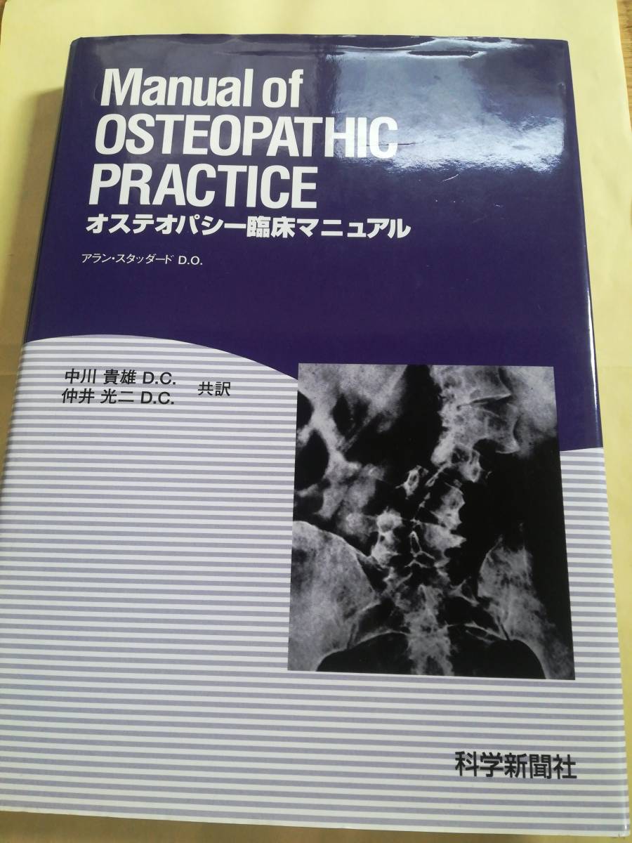 2023年最新】ヤフオク! -#オステオパシーの中古品・新品・未使用品一覧