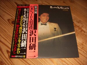 ●即決！LP：沢田研二 思いきり気障な人生：帯付：日本レコード大賞受賞帯付