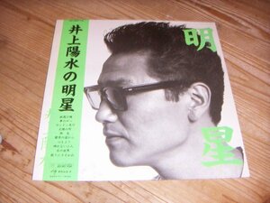 LP：井上陽水の明星 井上陽水：帯付