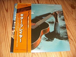 LP：GUITAR PLAYER ギター・プレイヤー ：Lee Ritenour Larry Coryell B.B. King Barney Kessel & Herb Ellis：帯付：2枚組