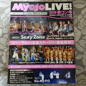 「Myojo LIVE! 2019 春コン号」